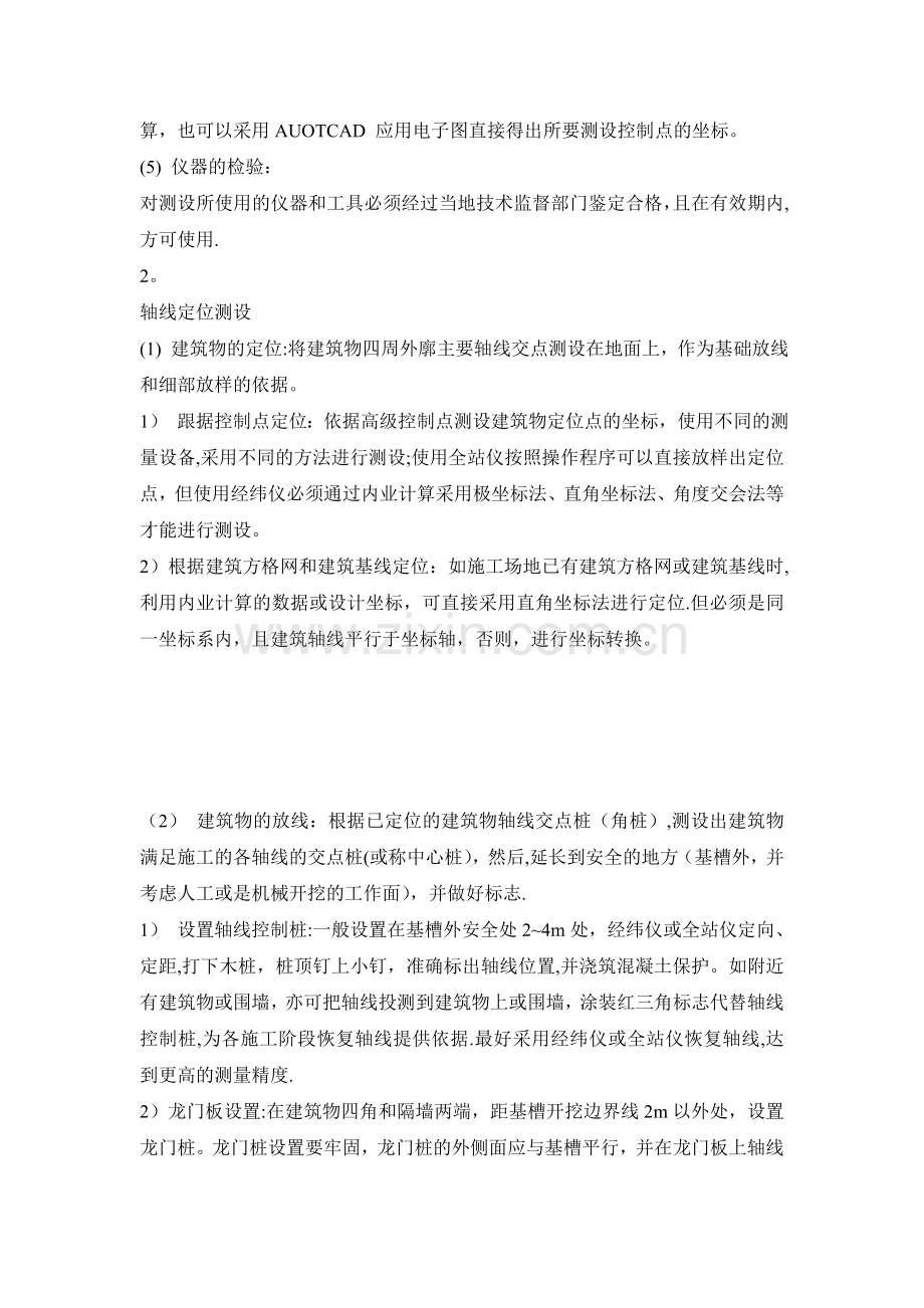 测量放线画图的标准.doc_第2页