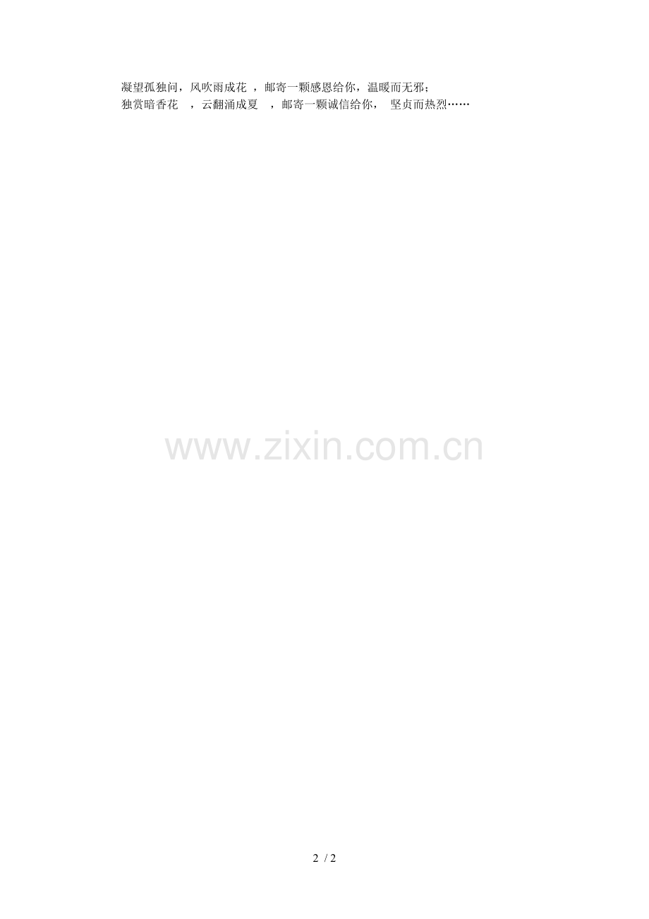 重庆市涪陵区中峰初级中学初级中学语文《我把那颗金子邮给你》优秀作文素材.doc_第2页