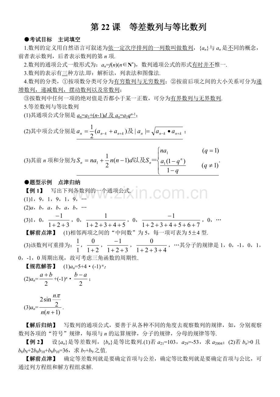 第课等差数列与等比数列.doc_第1页