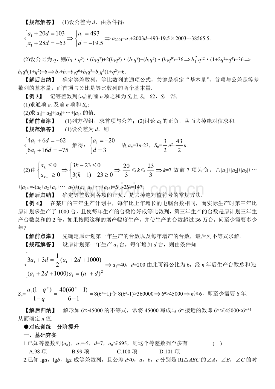 第课等差数列与等比数列.doc_第2页