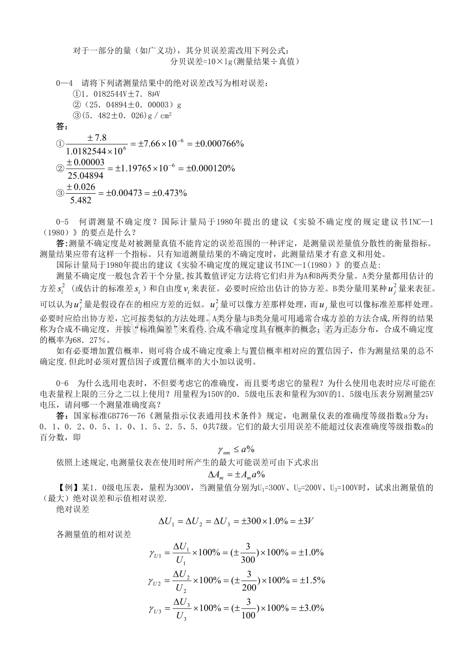 测试技术课后答案全集—第三版.doc_第2页