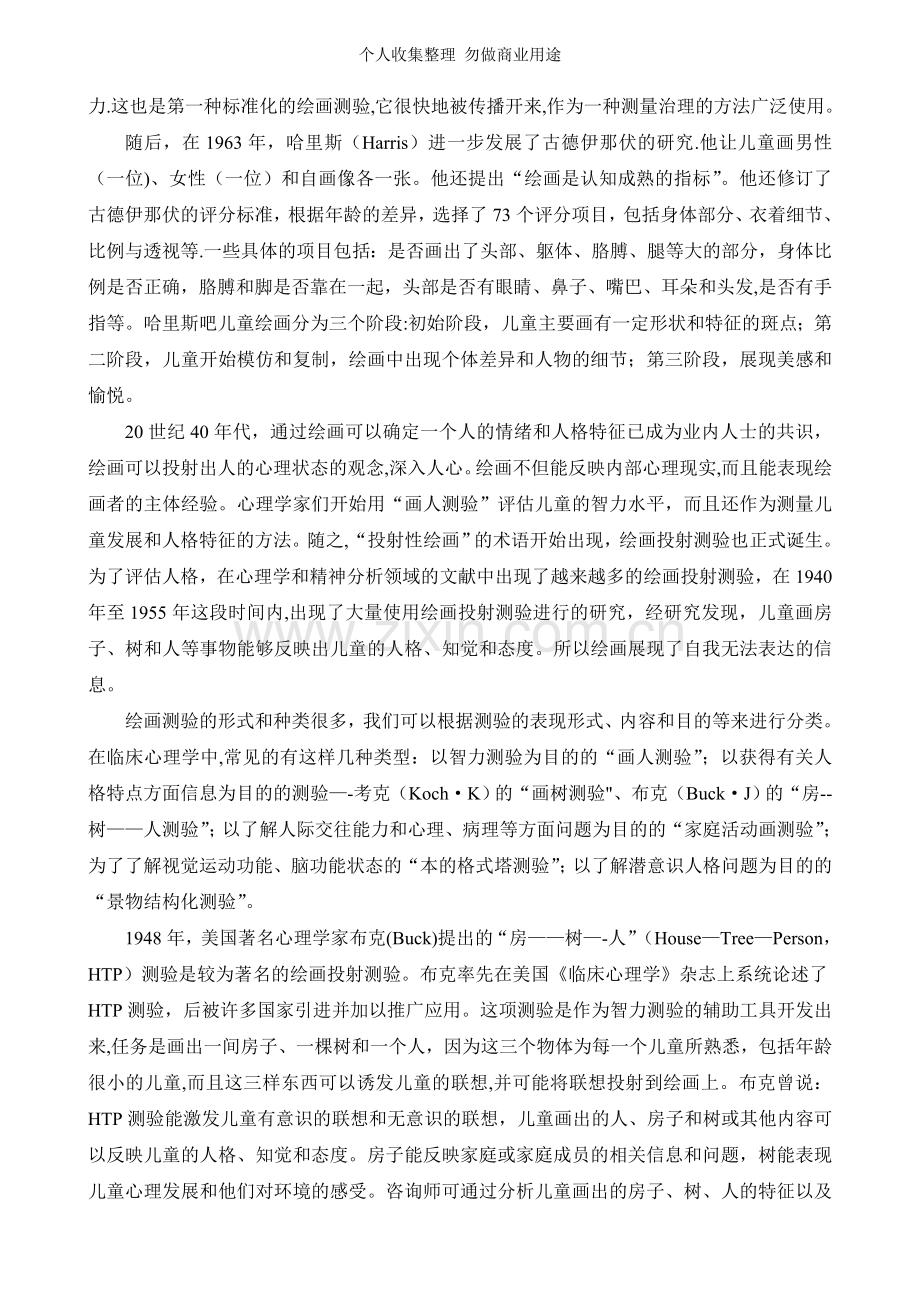 绘画心理分析发展简史.doc_第2页