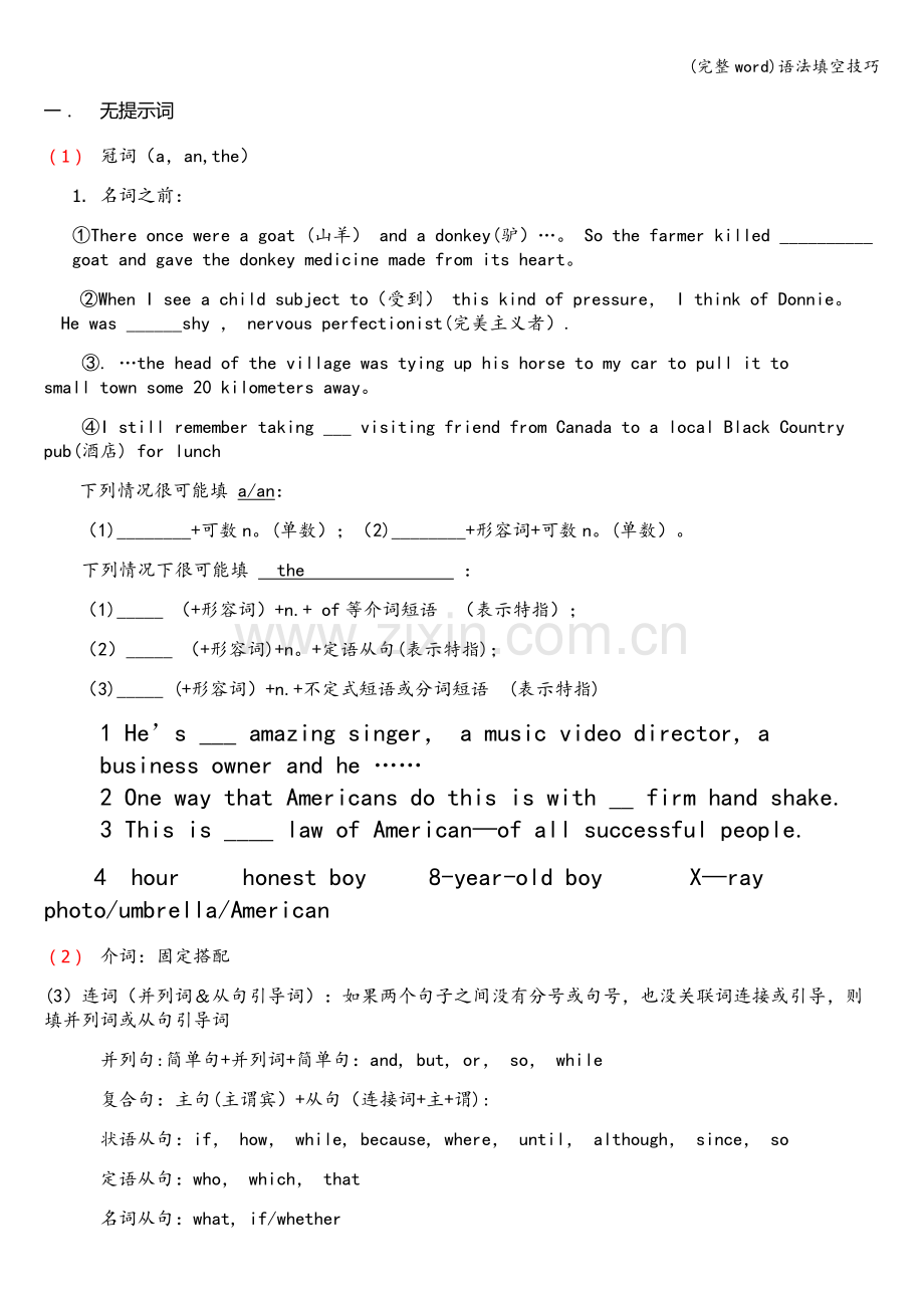 语法填空技巧.doc_第1页