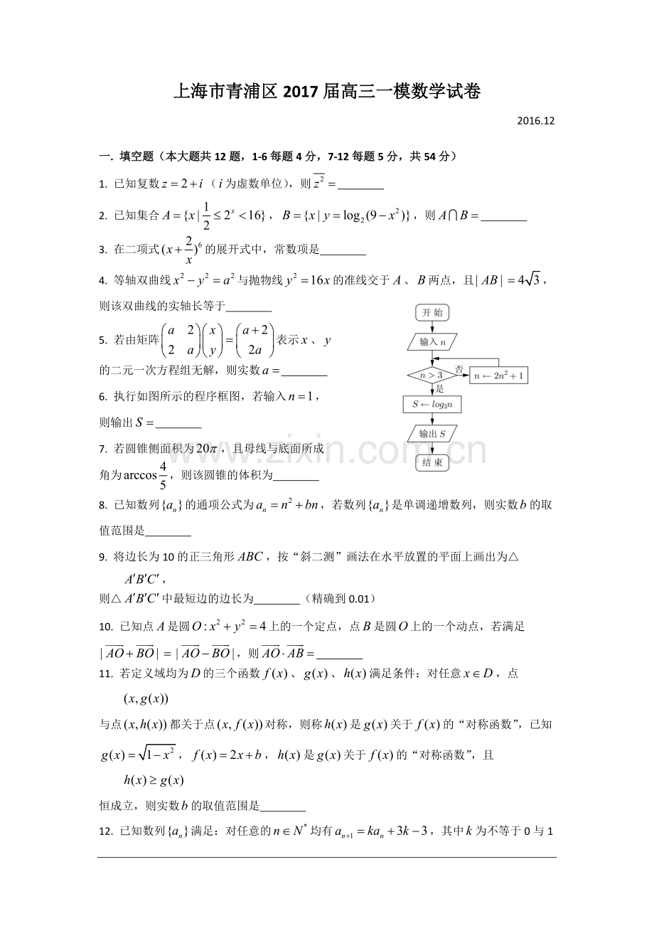 上海市青浦区2017届高三一模数学试卷附答案.pdf_第1页