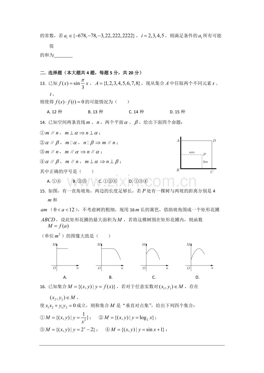 上海市青浦区2017届高三一模数学试卷附答案.pdf_第2页
