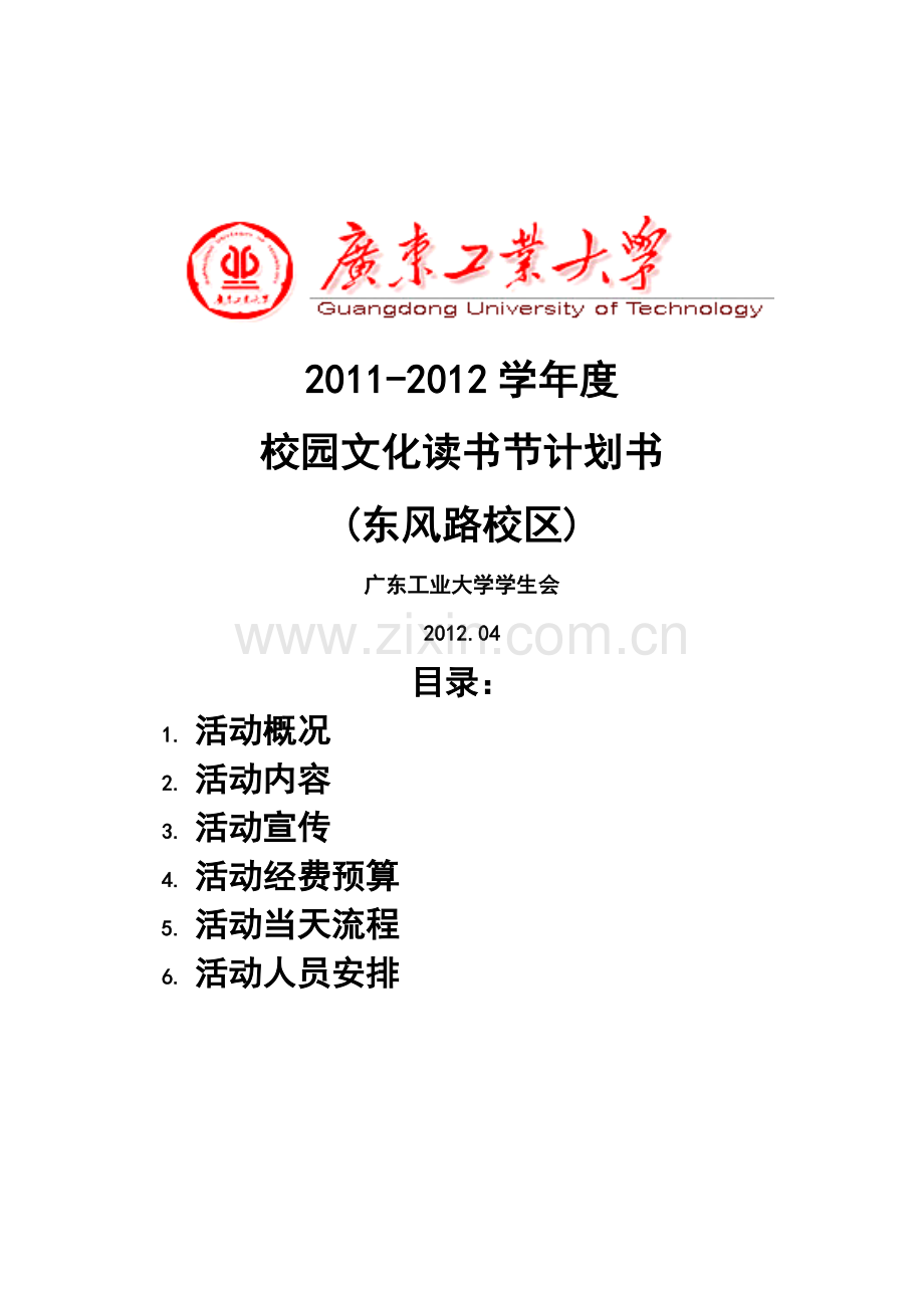校园文化读书计划书.doc_第1页