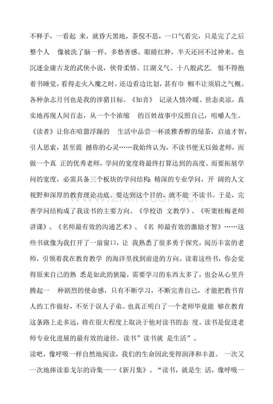 读书-像呼吸一样自然.docx_第2页