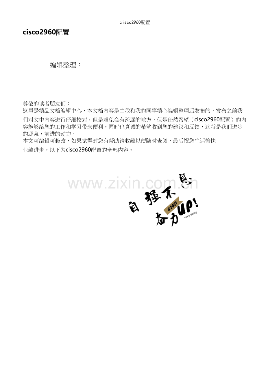 cisco2960配置.docx_第1页