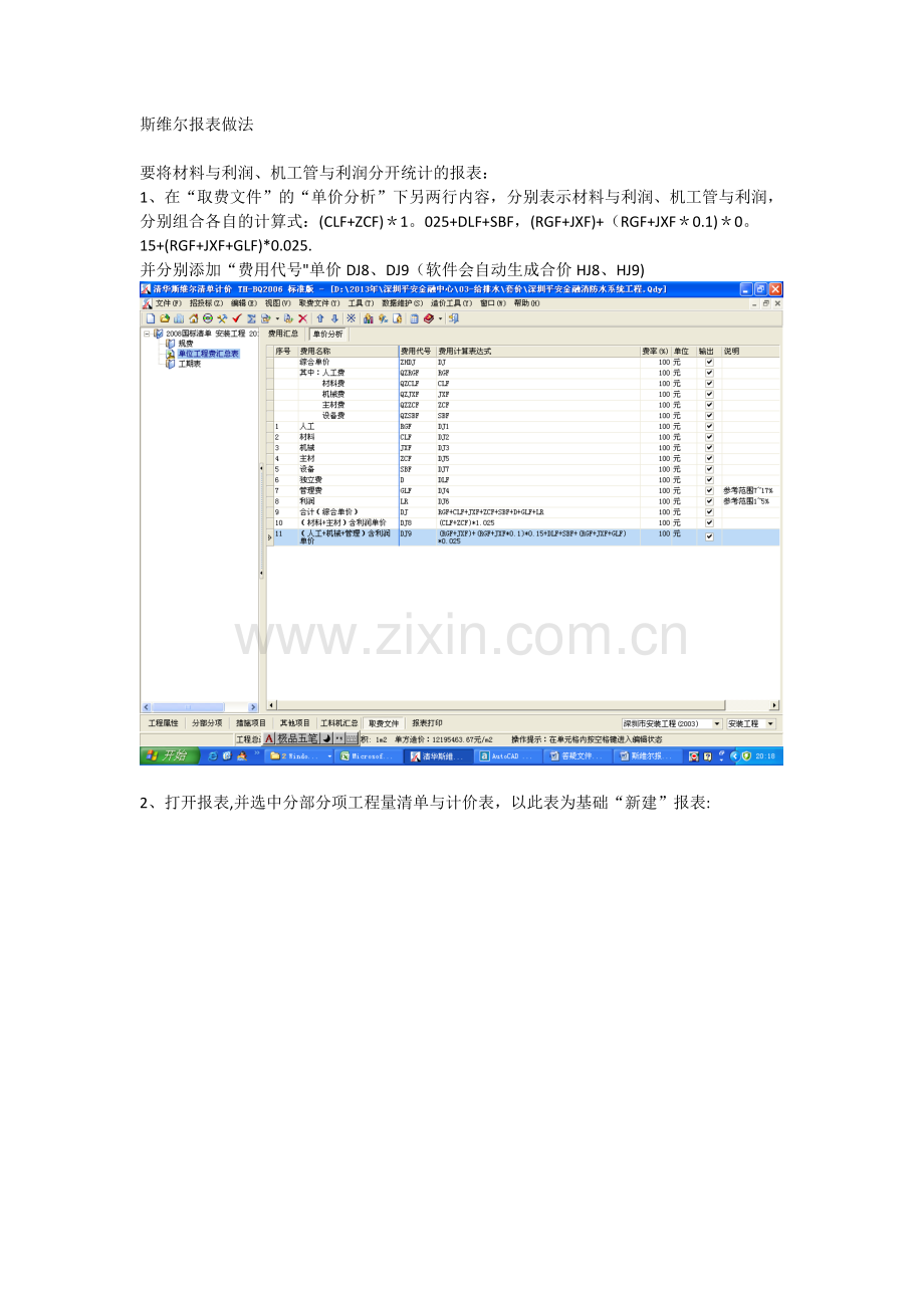 斯维尔清单单价模板及报表做法.doc_第1页