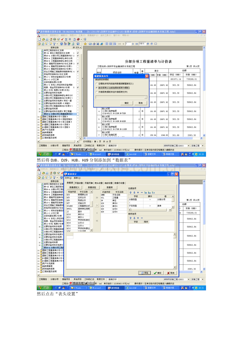 斯维尔清单单价模板及报表做法.doc_第2页