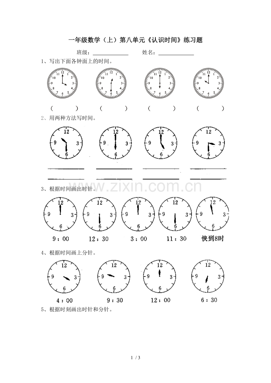 一年级数学上册认识钟表测验题.doc_第1页