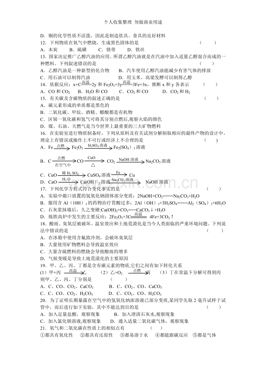 威海化学中考中考练习题.doc_第2页