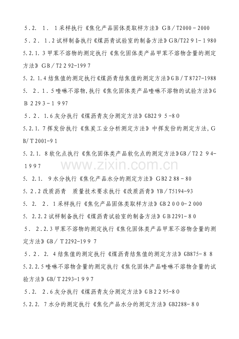 试谈化产化验室岗位技术安全操作规程.doc_第2页