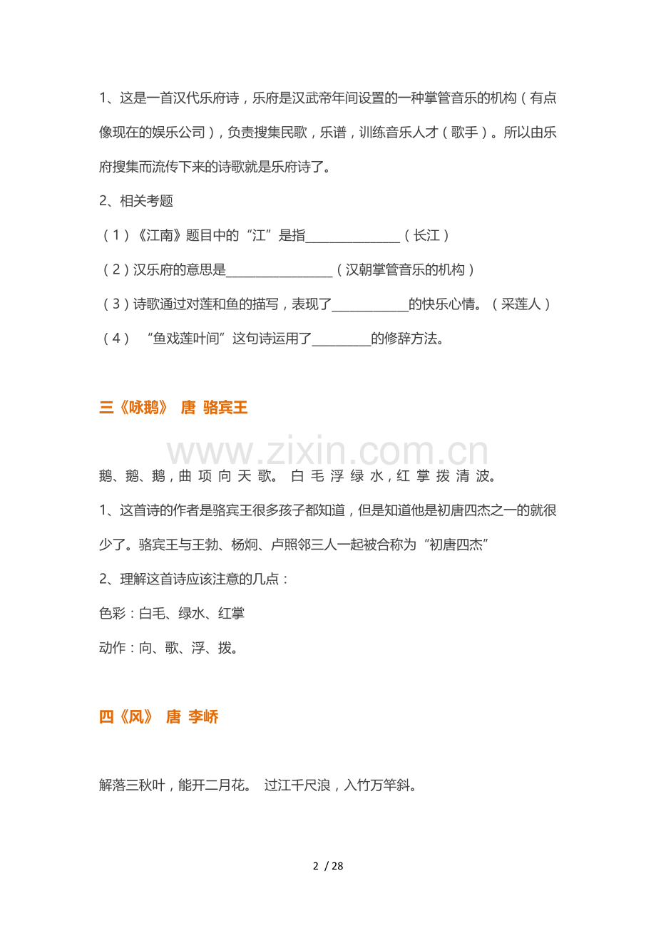 小升初语文复习资料汇总：小升初必考古诗词详解及练习题(家长收藏).doc_第2页