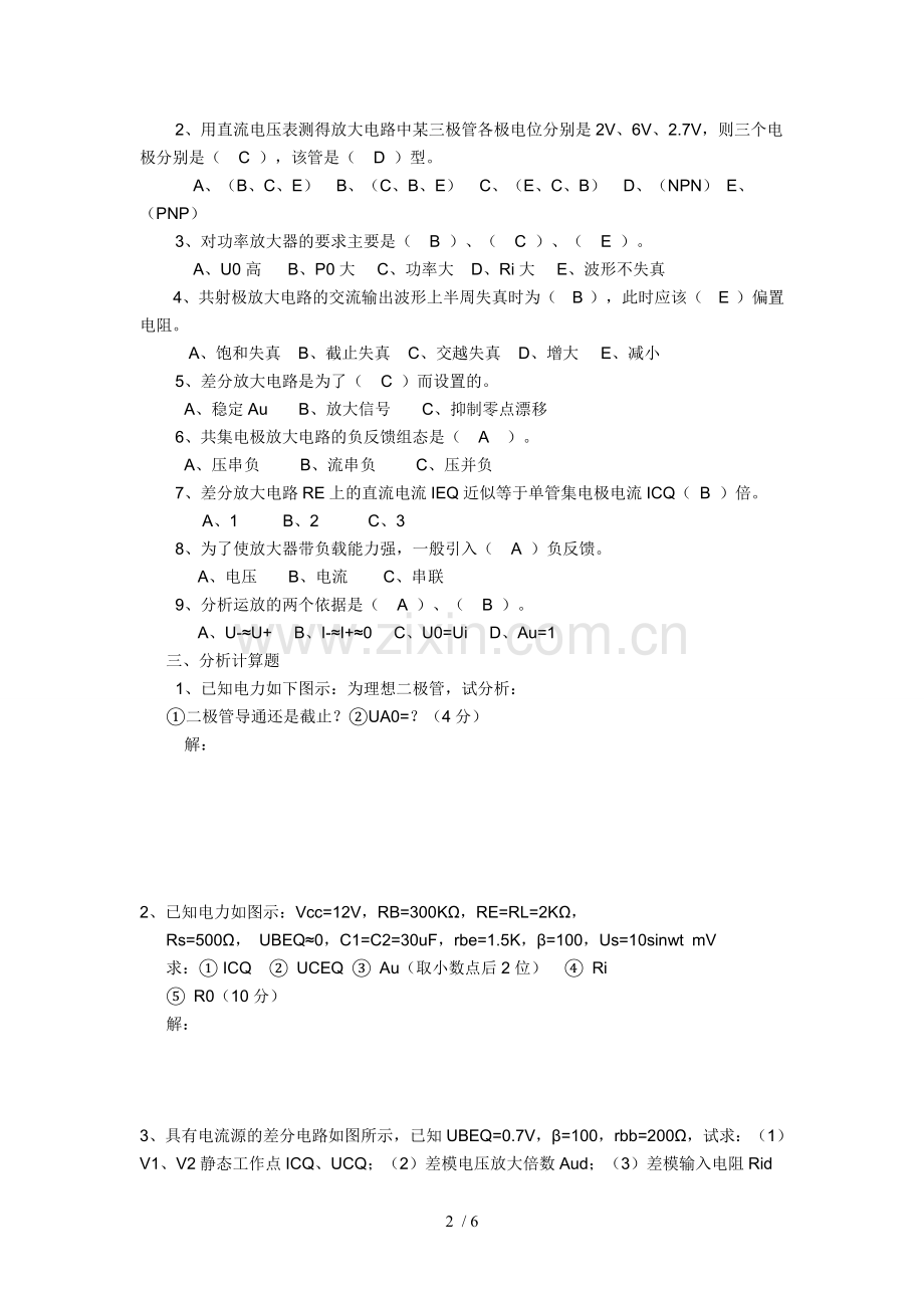 西华大学模拟电子应用技术模拟题.doc_第2页