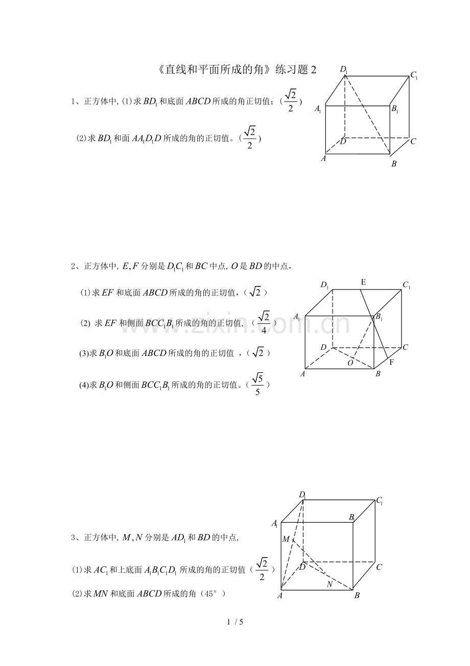 直线和平面所成的角测验题2.doc_第1页