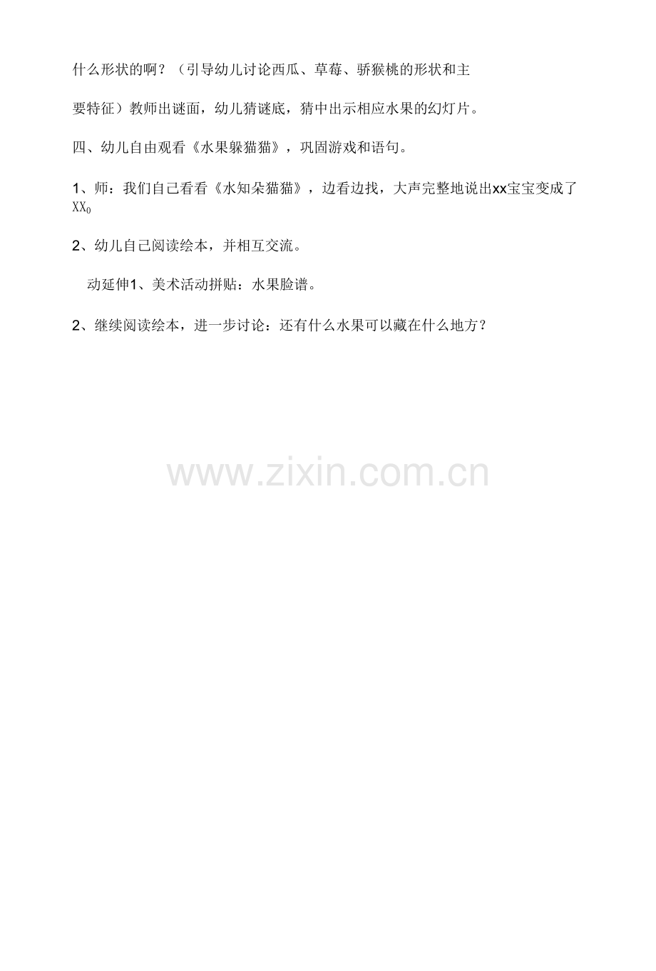 幼儿园：小班游戏活动《水果躲猫猫》.docx_第2页