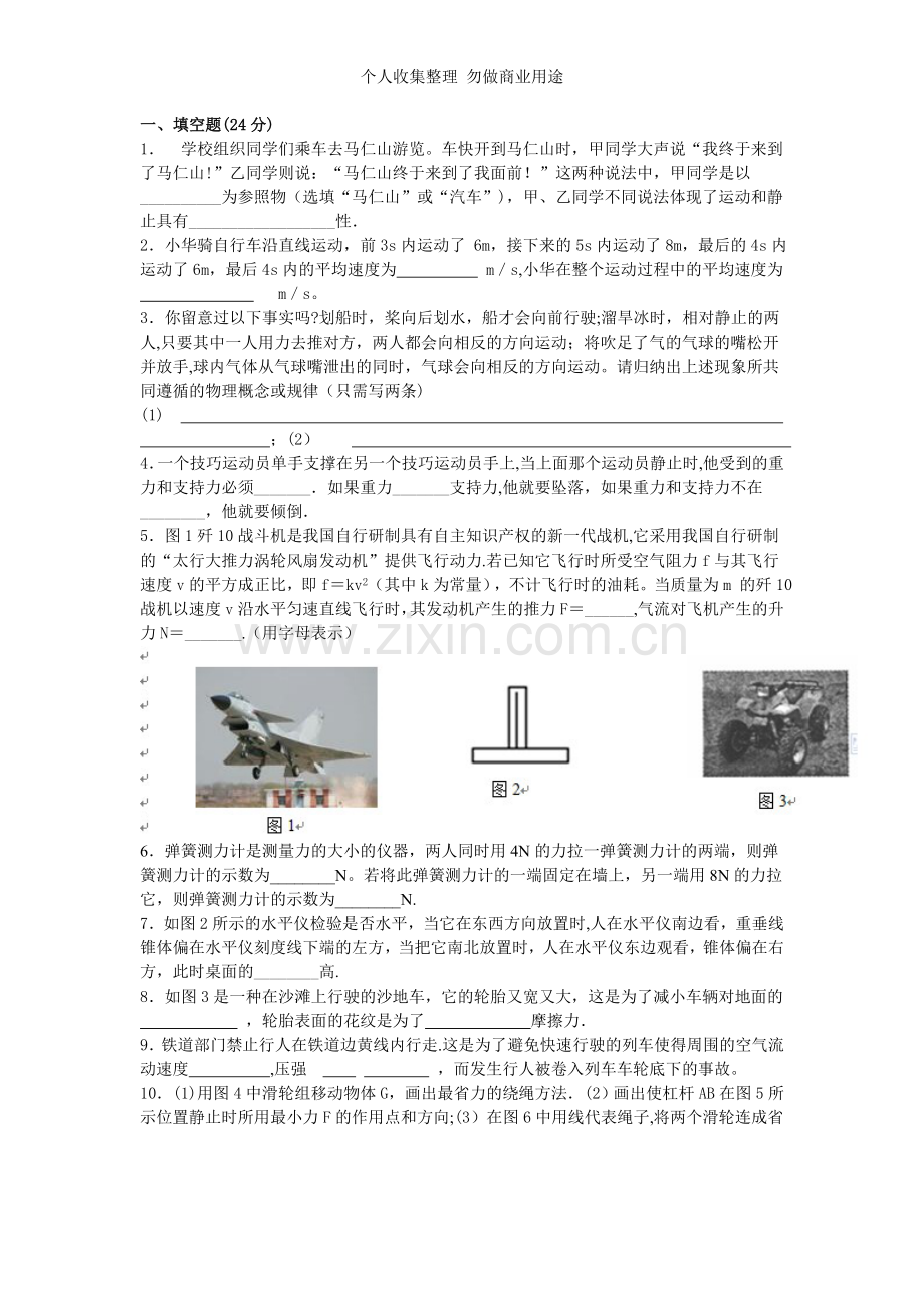 八年级物理期末复习题.doc_第1页