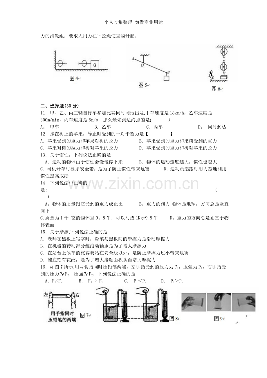 八年级物理期末复习题.doc_第2页