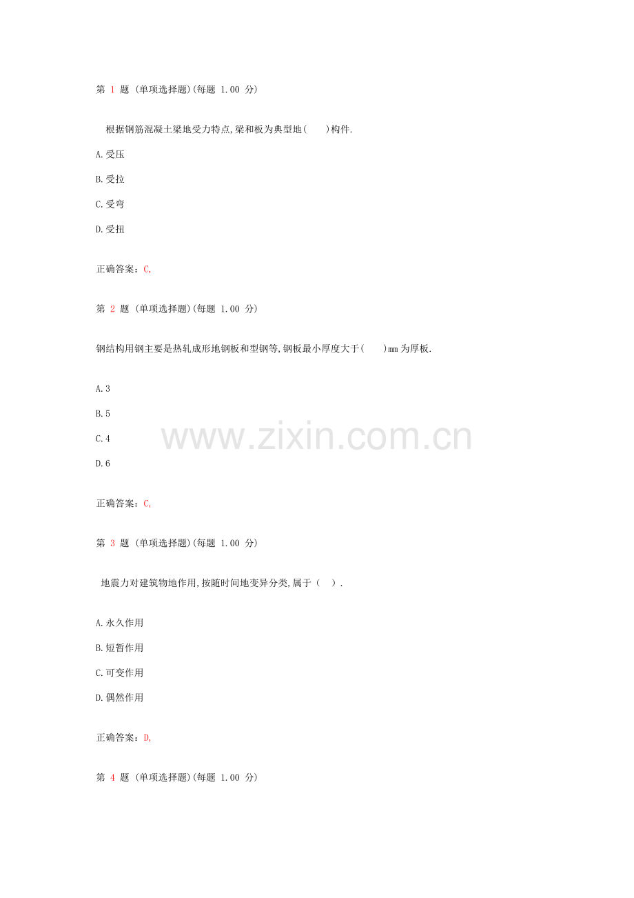 二建造师《建筑工程管理与实务》考前冲刺试卷(一部分).doc_第1页