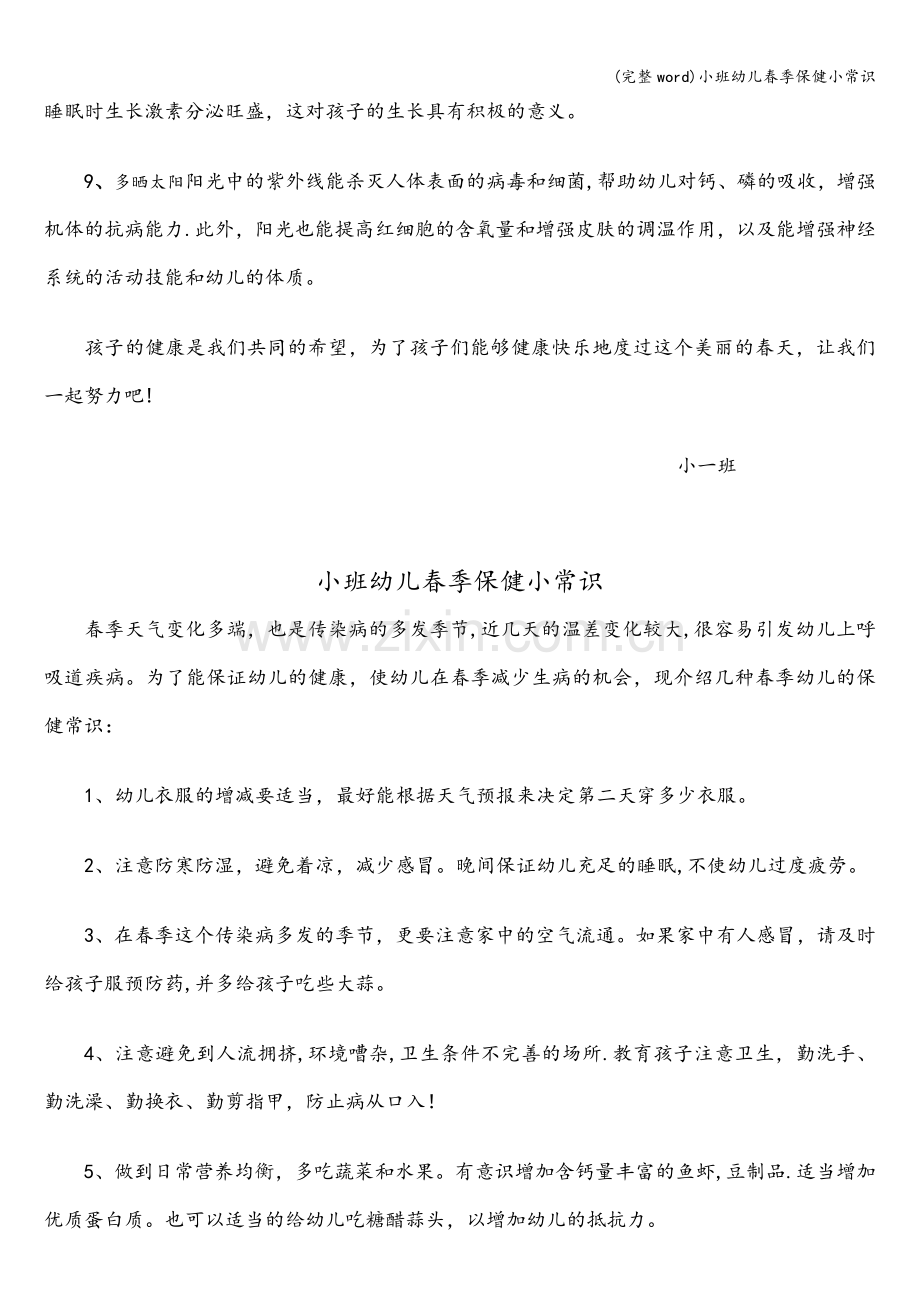 小班幼儿春季保健小常识.doc_第2页