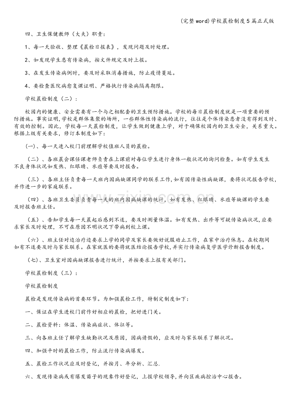 学校晨检制度5篇正式版.doc_第2页