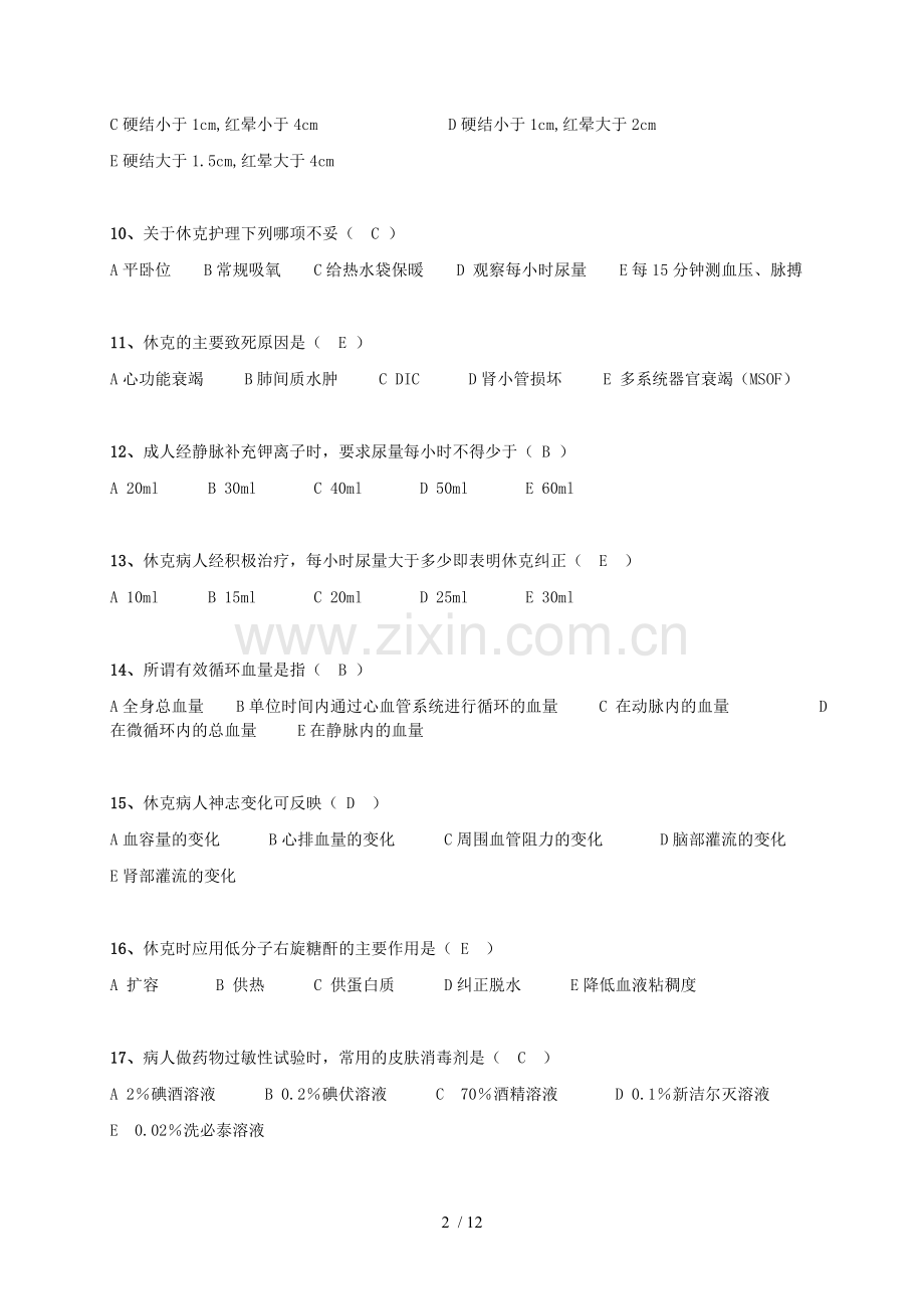 药物过敏性休克题库(修改稿).doc_第2页