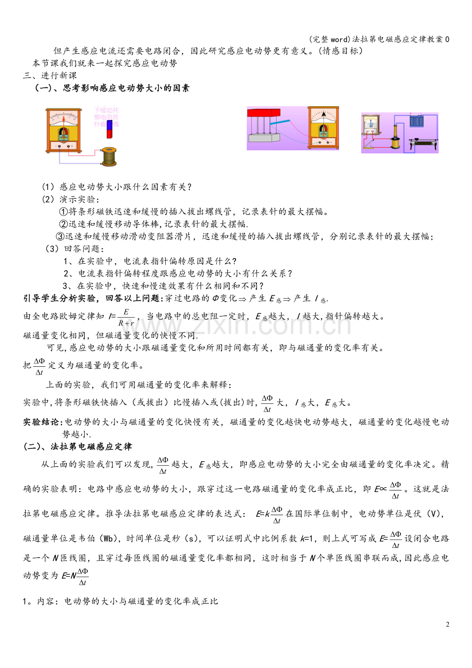 法拉第电磁感应定律教案0.doc_第2页