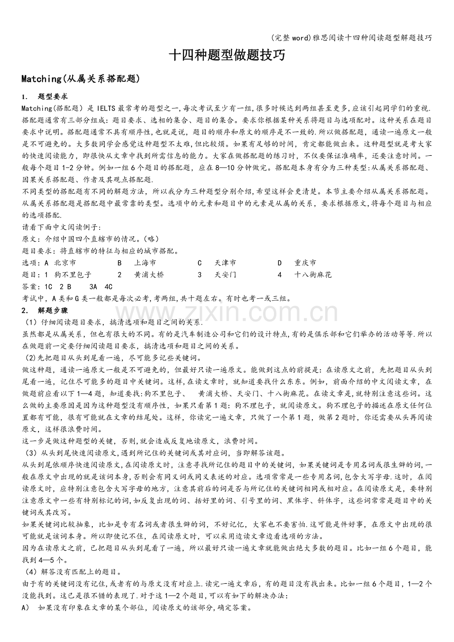 雅思阅读十四种阅读题型解题技巧.doc_第1页