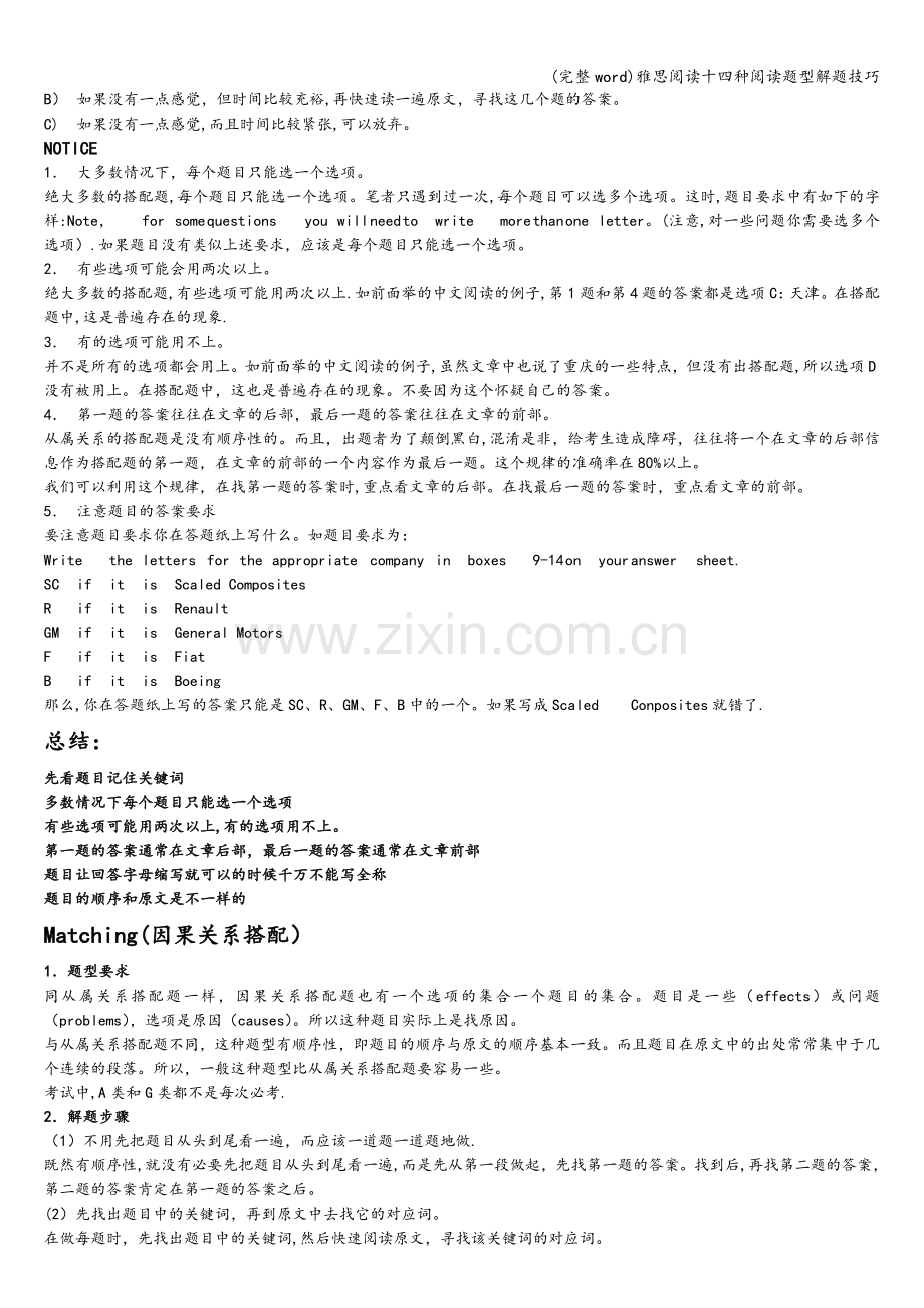 雅思阅读十四种阅读题型解题技巧.doc_第2页