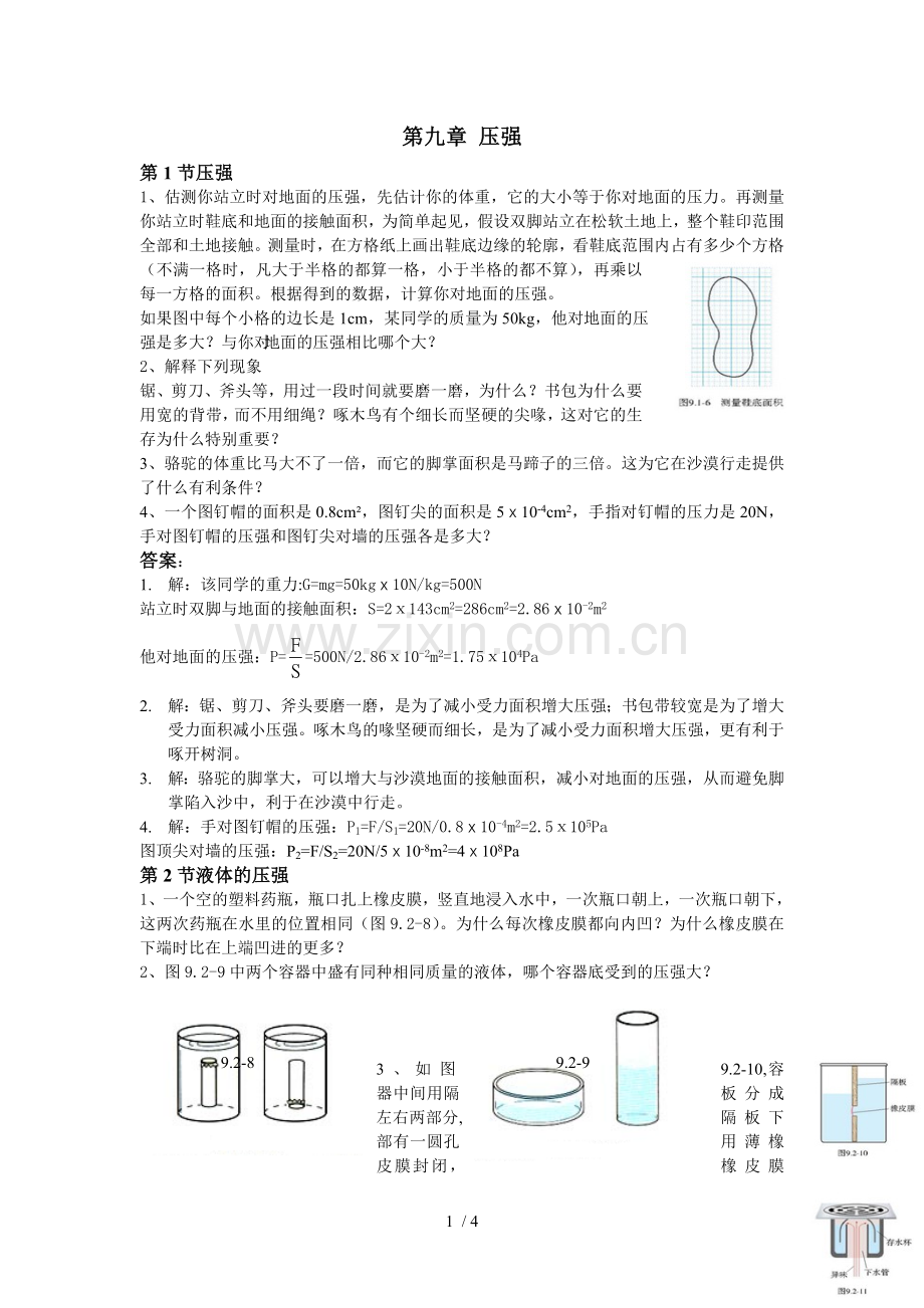 新人教版物理动手动脑学物理答案.doc_第1页
