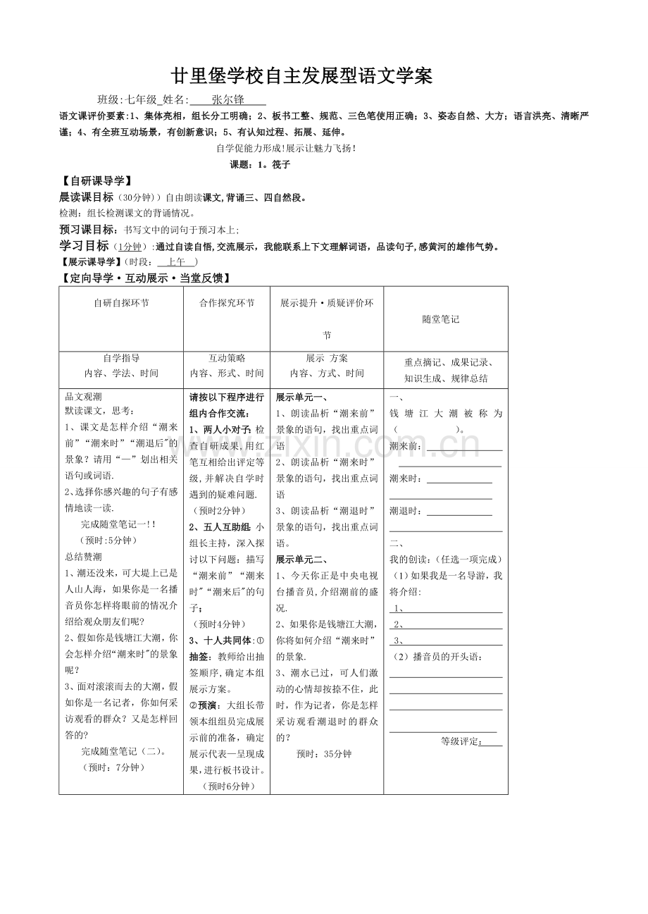 铜都双语学校自主发展型五环大课堂语文学道2.doc_第1页