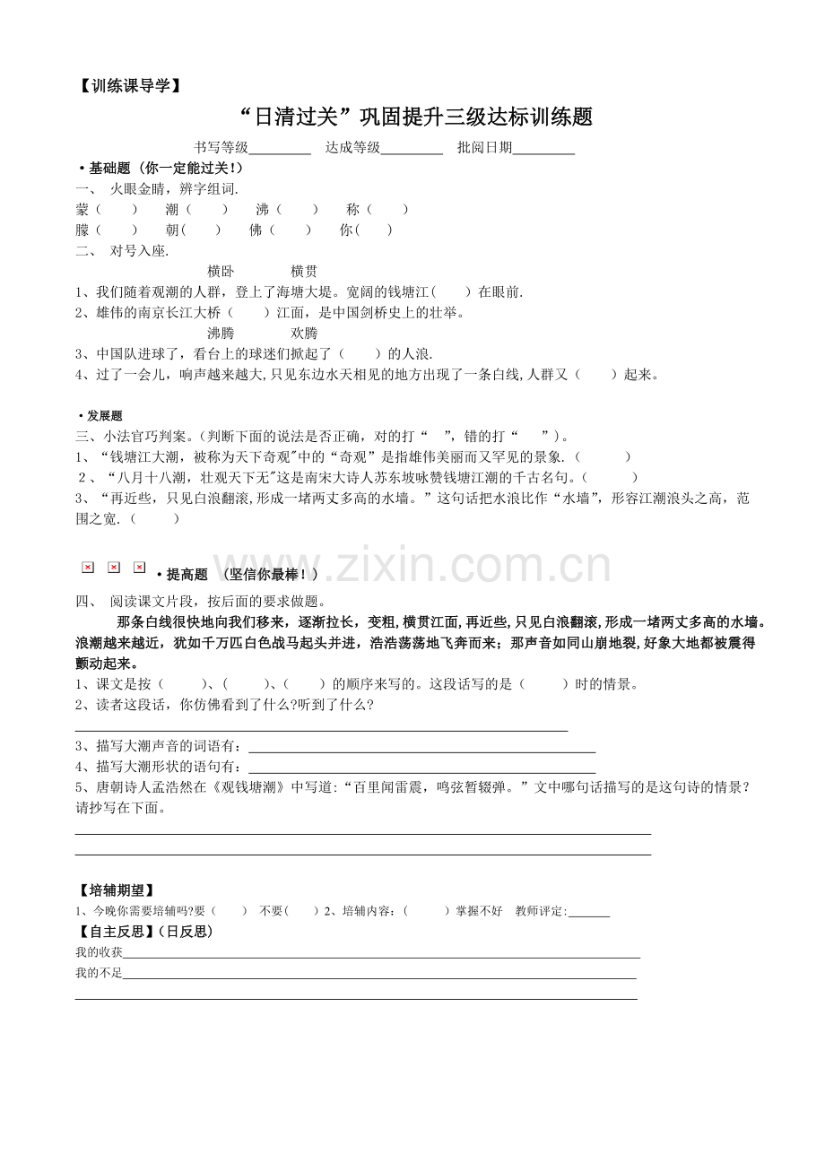 铜都双语学校自主发展型五环大课堂语文学道2.doc_第2页