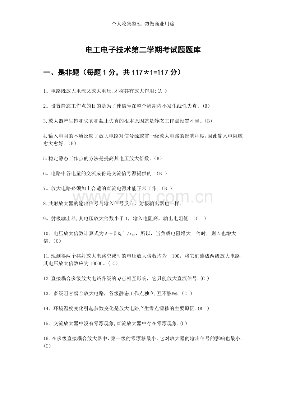 数控专业电工电子试题.doc_第1页