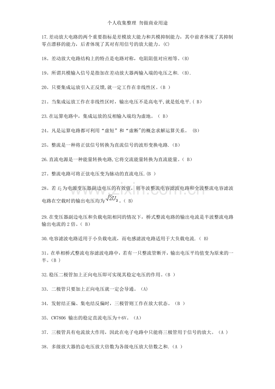 数控专业电工电子试题.doc_第2页