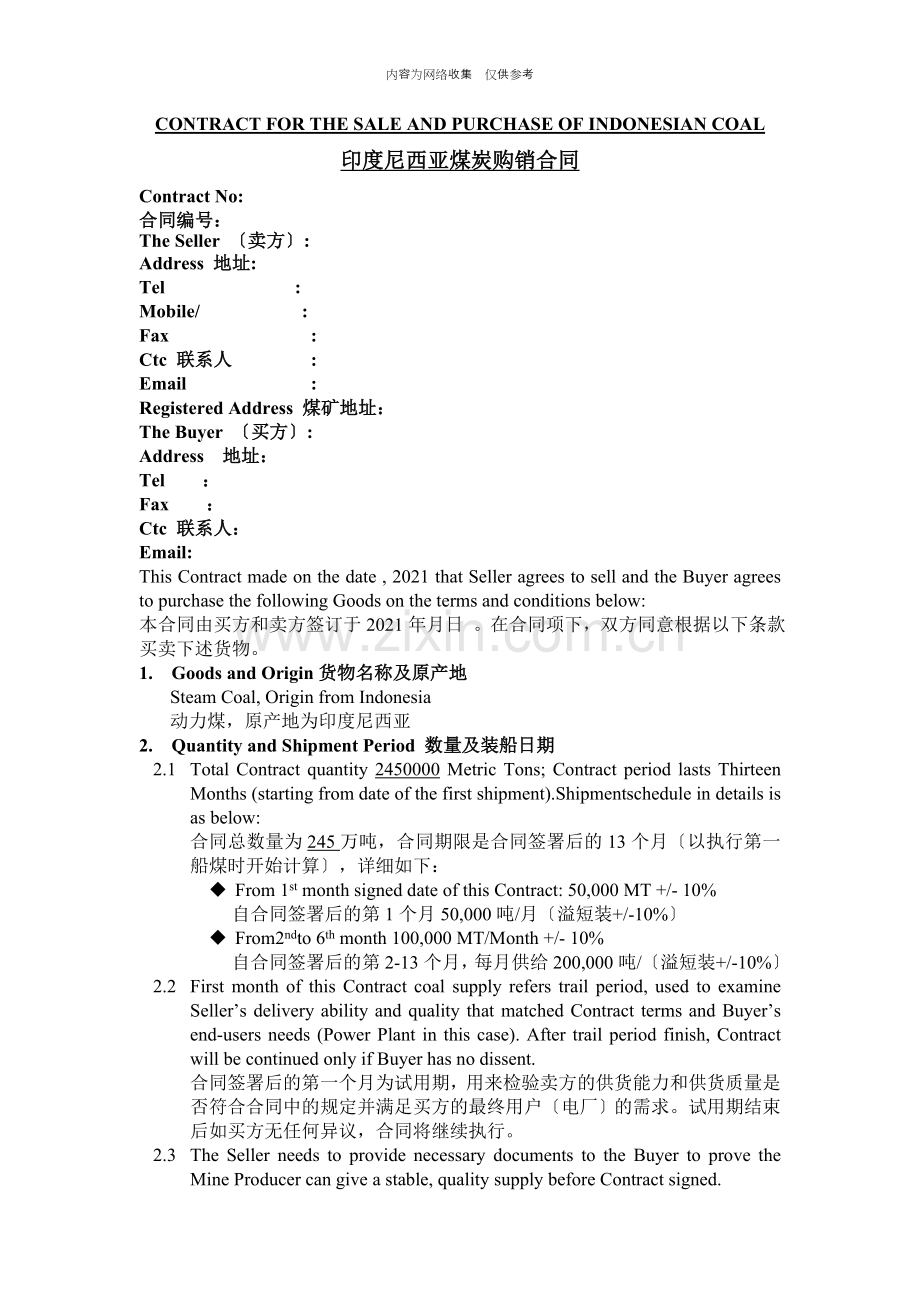 印度尼西亚煤炭购销合同.doc_第1页
