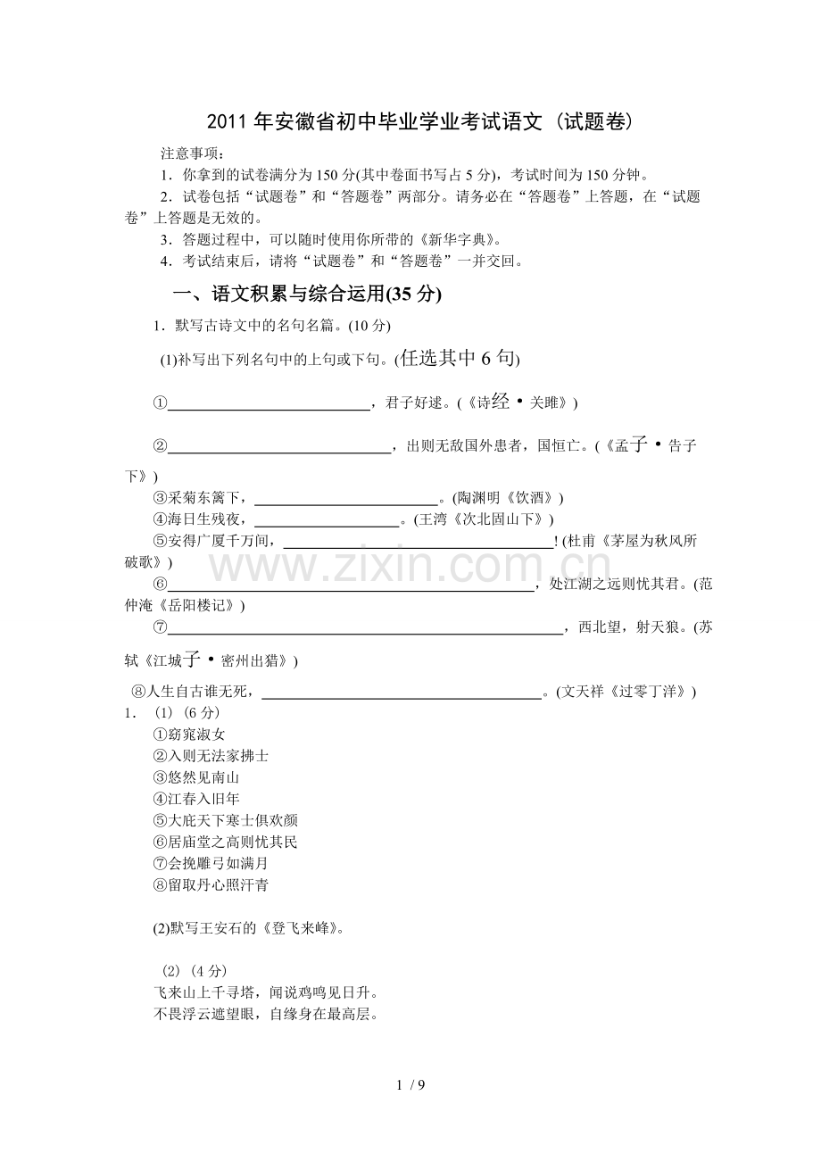 安徽中考语文考试习题.doc_第1页