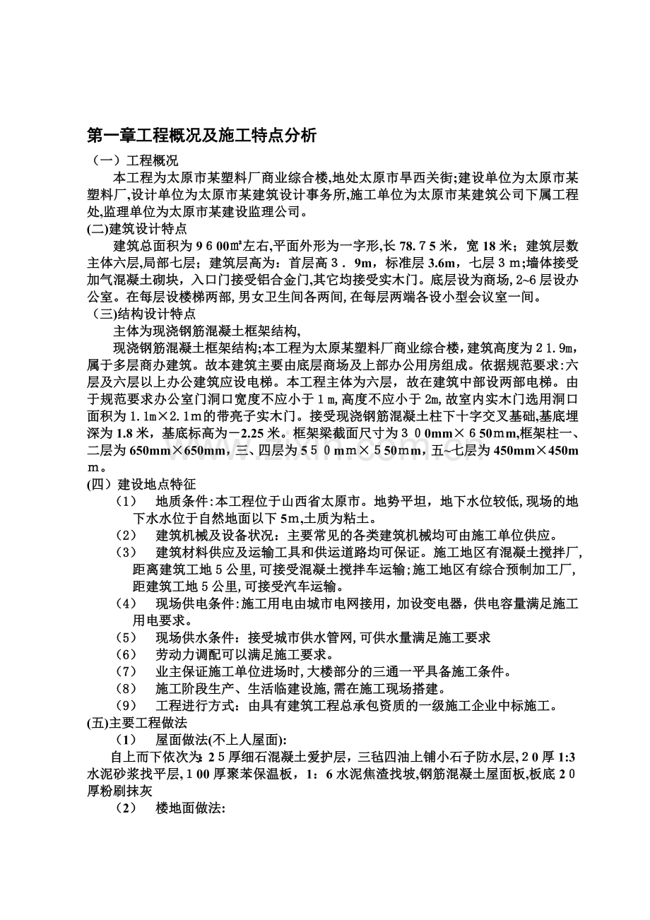 塑料厂商业综合楼施工方案及进度计划.doc_第2页