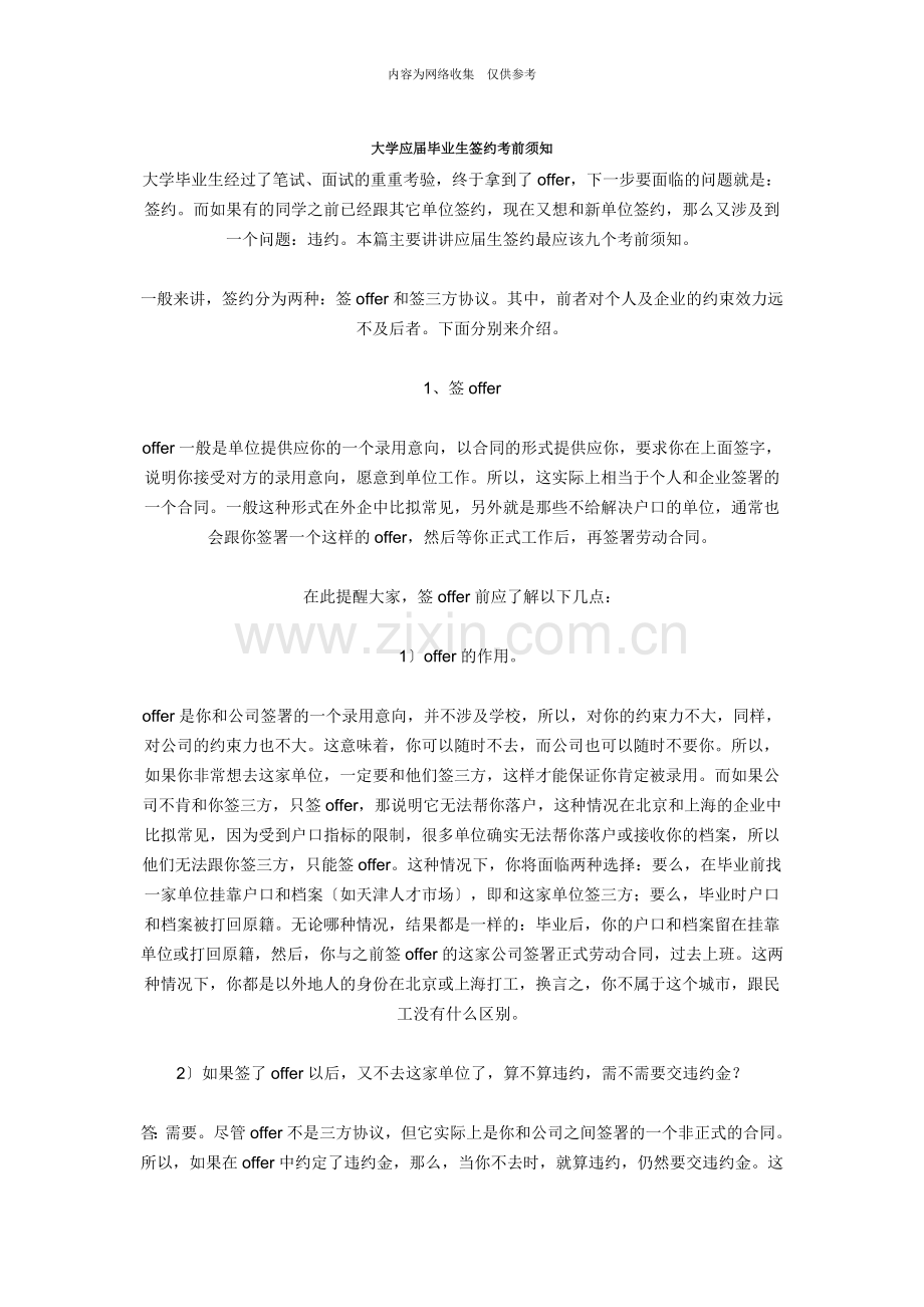 大学应届毕业生签约注意事项.doc_第1页