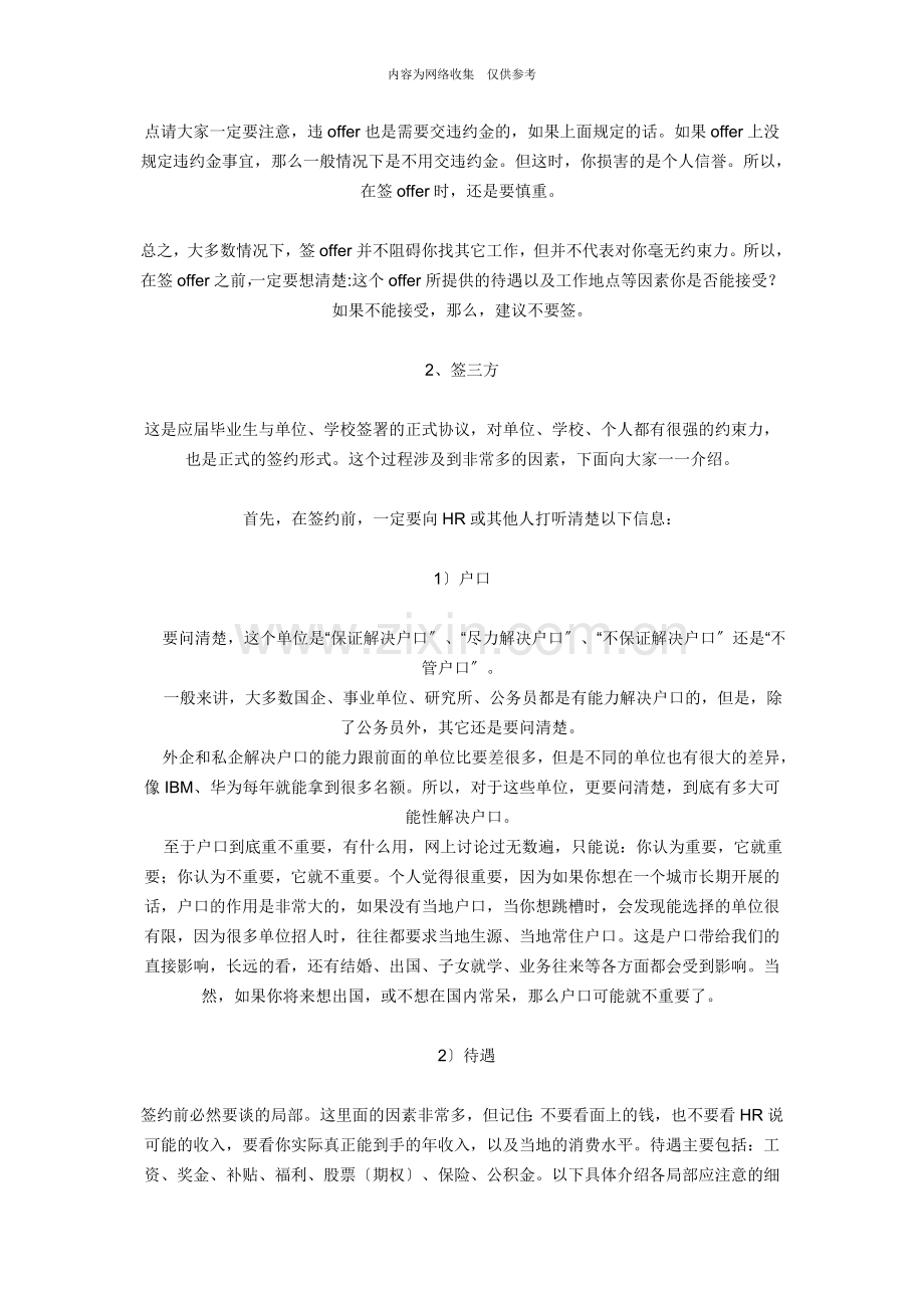 大学应届毕业生签约注意事项.doc_第2页