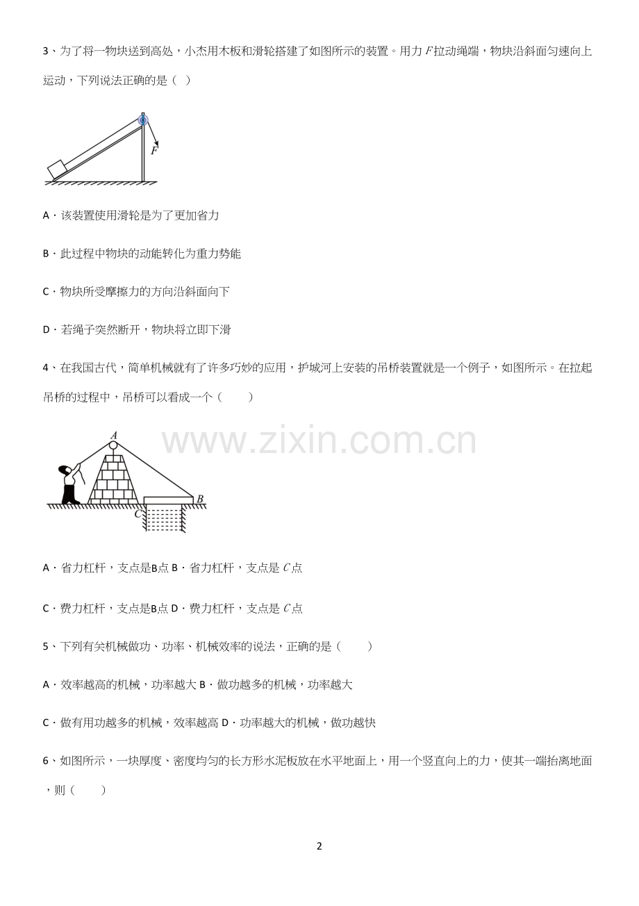 通用版初中物理八年级物理下册第十二章简单机械考点突破.docx_第2页