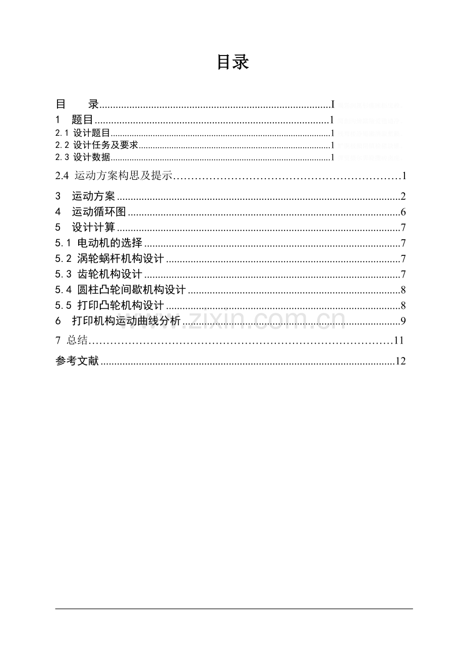 自动打印机(机械原理程设计).doc_第2页