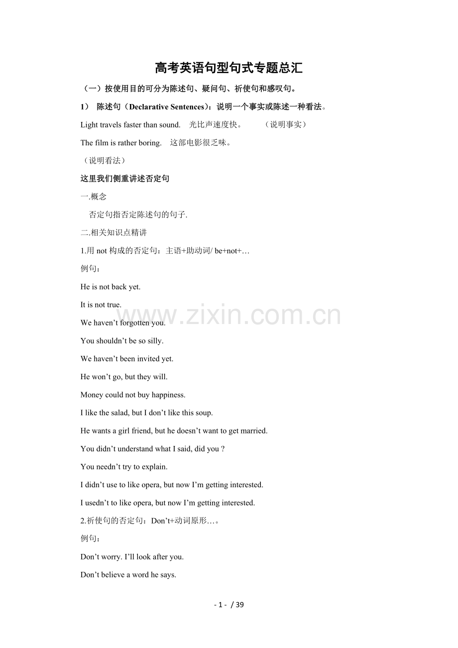 高考英语句型句式专题总结.doc_第1页