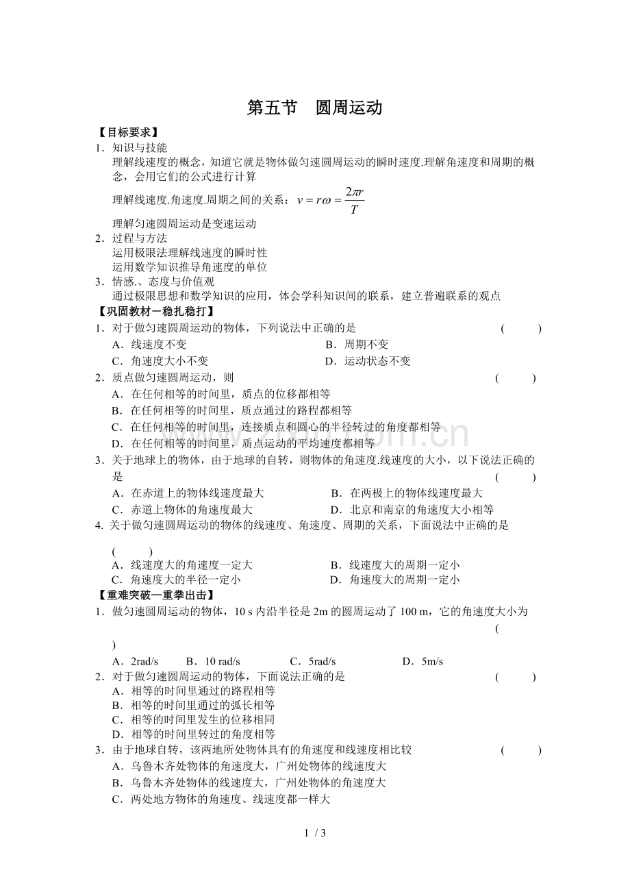 必修→第六章圆周运动同步测试.doc_第1页