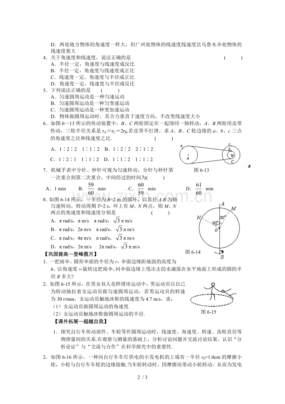 必修→第六章圆周运动同步测试.doc_第2页