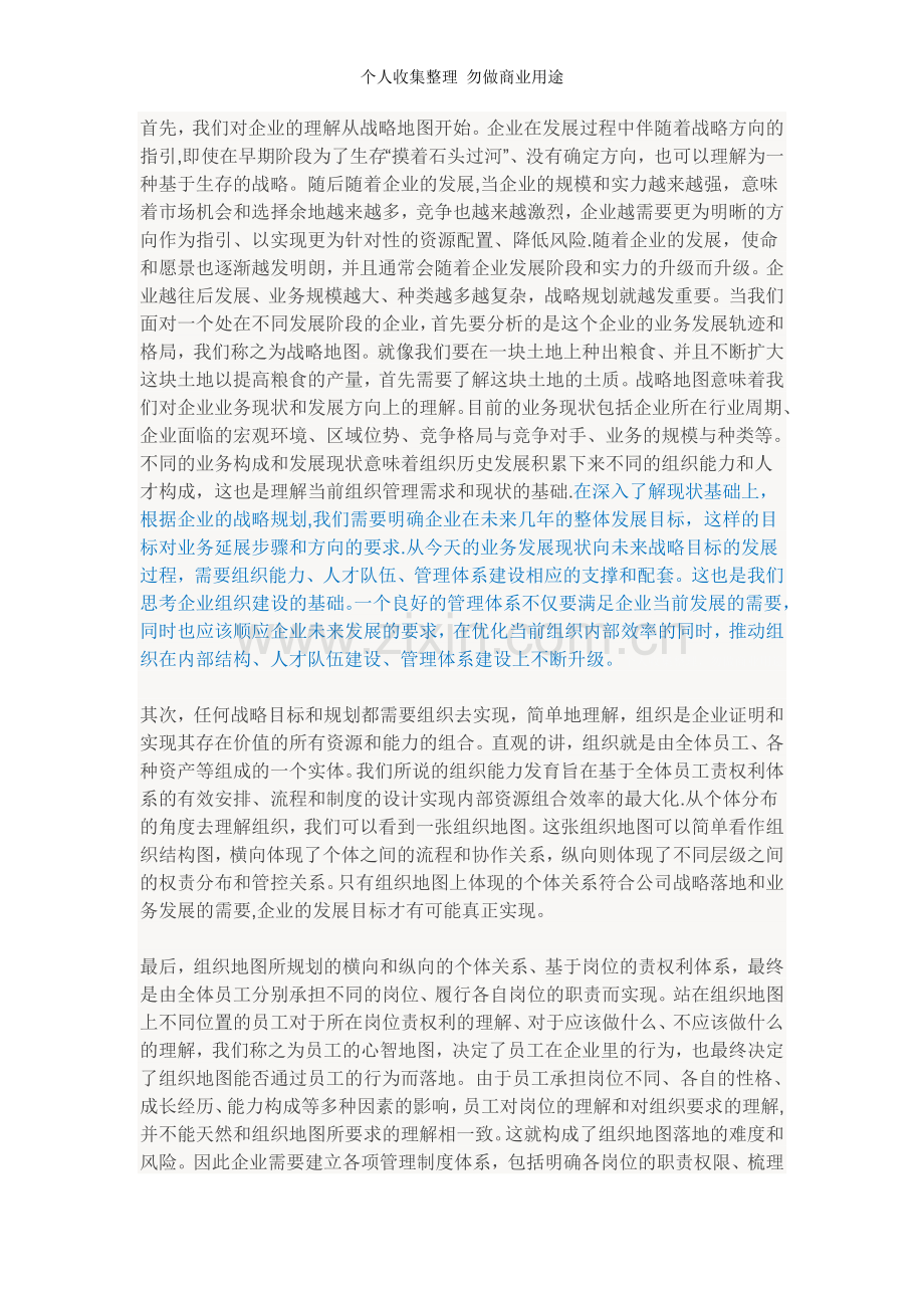 组织建设的三张图.doc_第2页
