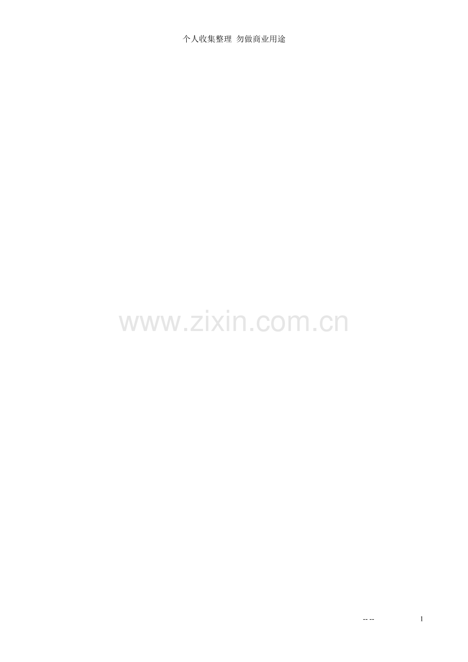 豆丁筏型基础混凝土施工方案.doc_第1页