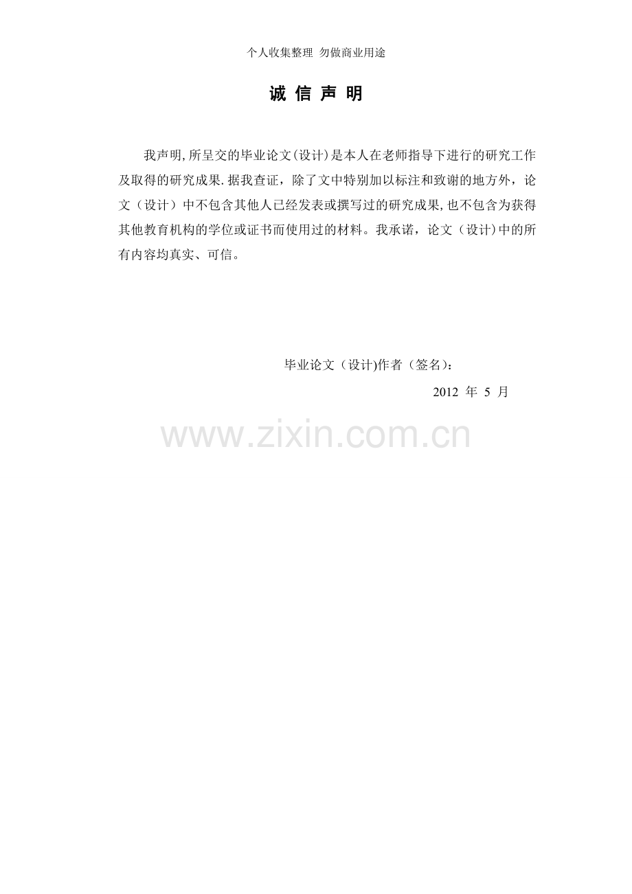 谭春婷广东药业区域品牌定位与设计.doc_第2页