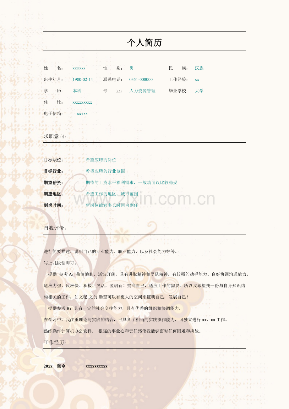 彩色个人简历模板.doc_第1页