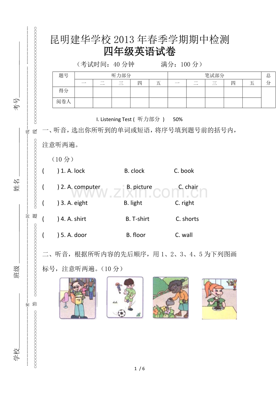 2013四年级英语下册期中检测模拟试题.doc_第1页